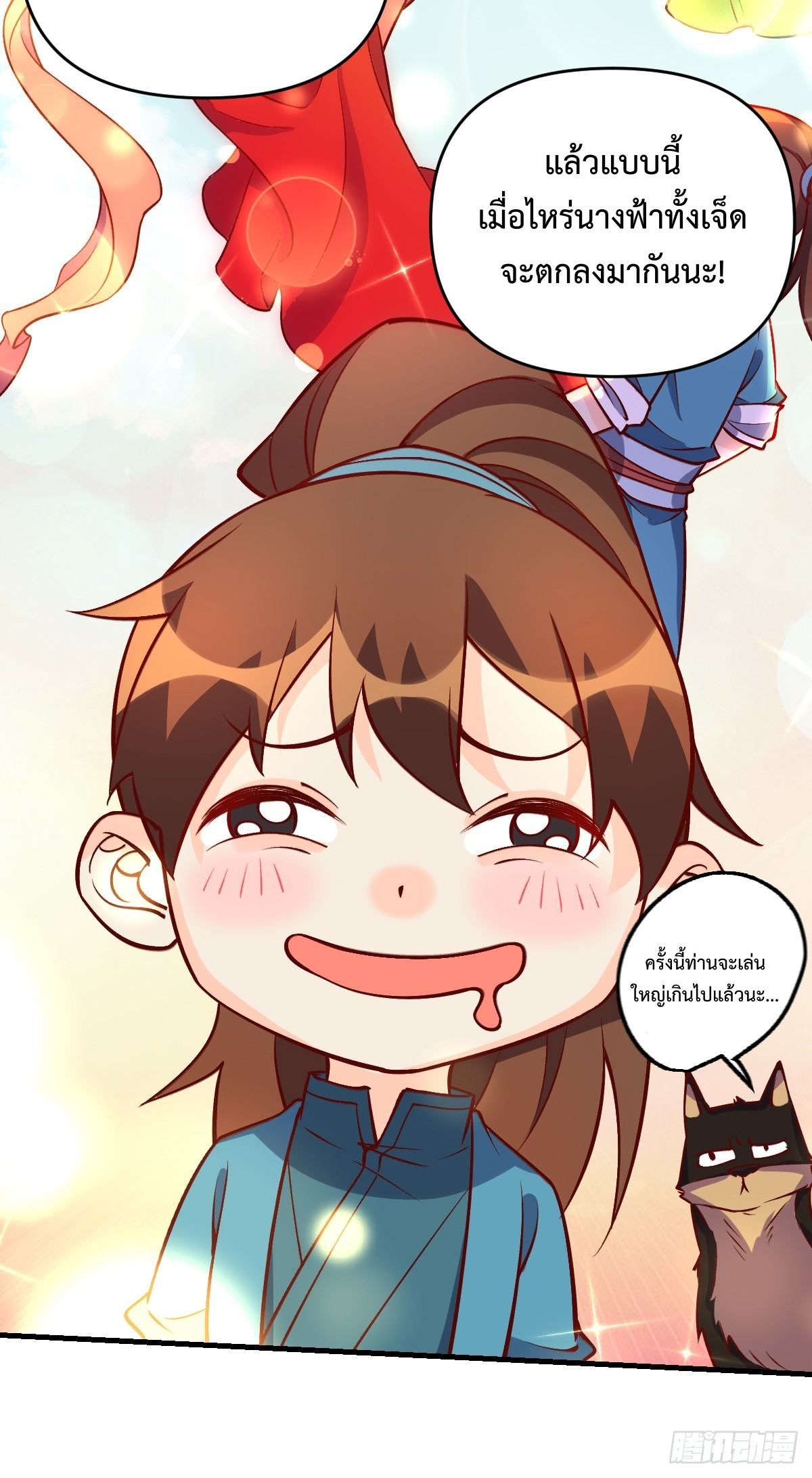 กลายเป็นว่าข้าคือจอมยุทธ์ผู้ยิ่งใหญ่ ตอนที่ 156 หน้า 25