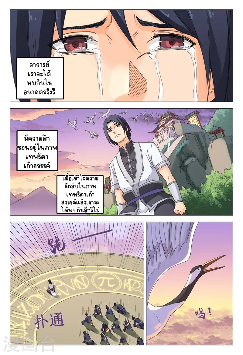 Master of Legendary Realms จ้าวแห่งอาณาจักรในตำนาน ตอนที่ 1 หน้า 19