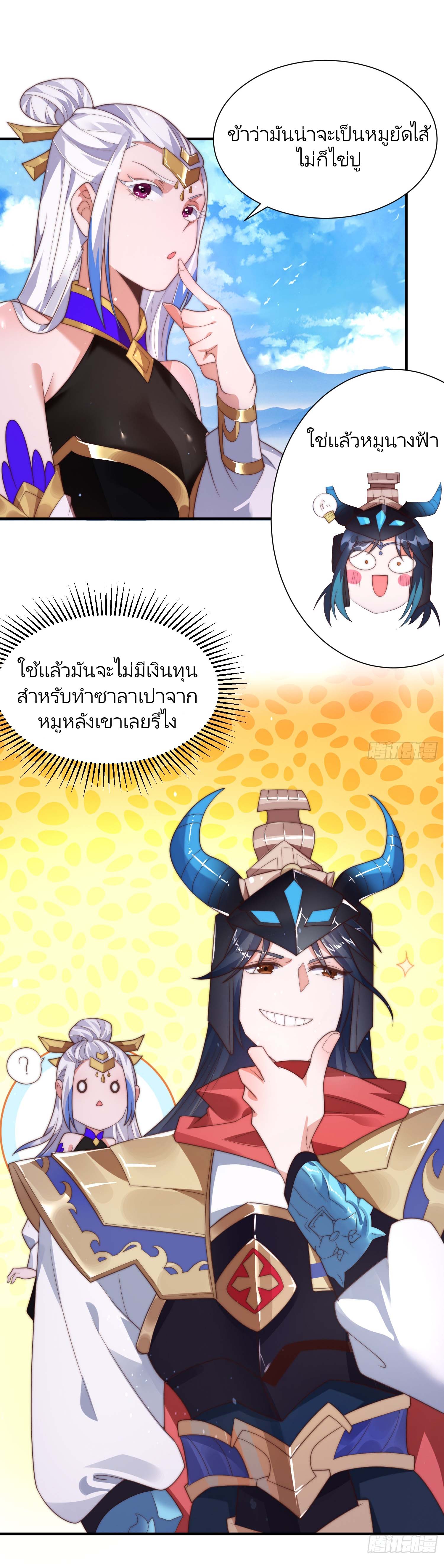 ลูกศิษย์จะฆ่าผม ตอนที่ 7 หน้า 14