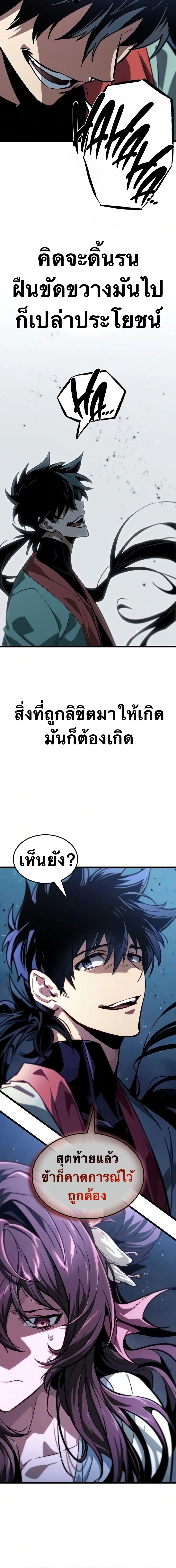 จอมยุทธ์อัจฉริยะผู้จำได้ทุกสรรพสิ่ง(The Martial Genius Who Remembers Everything) ตอนที่ 8 หน้า 27