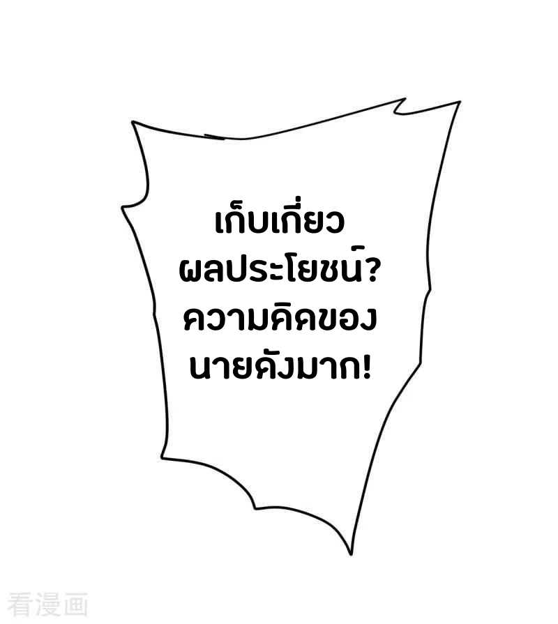 One Sword Reigns Supreme ตอนที่ 94 หน้า 16