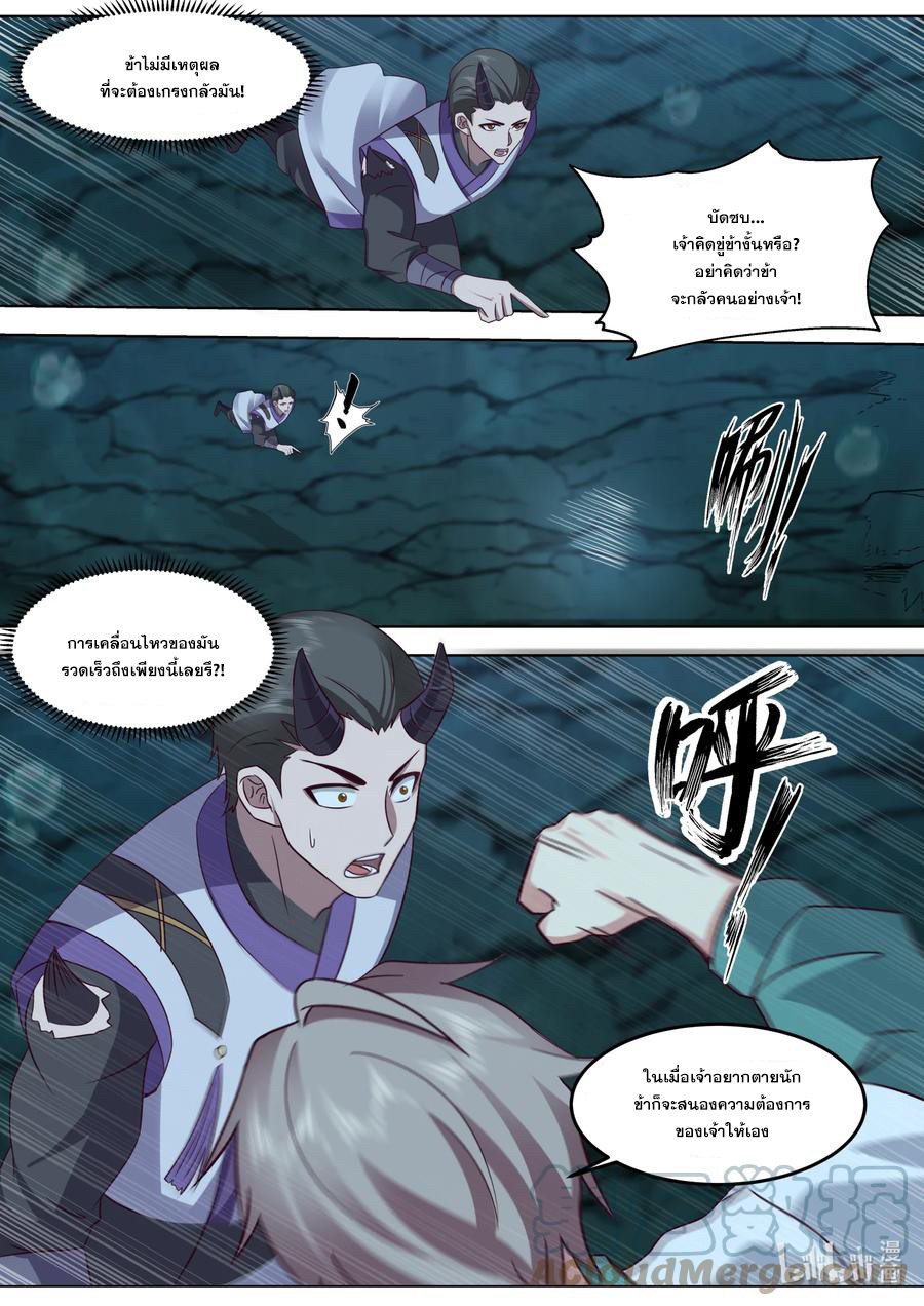 เทพสายฟ้า ราชาสงคราม ตอนที่ 689 หน้า 10