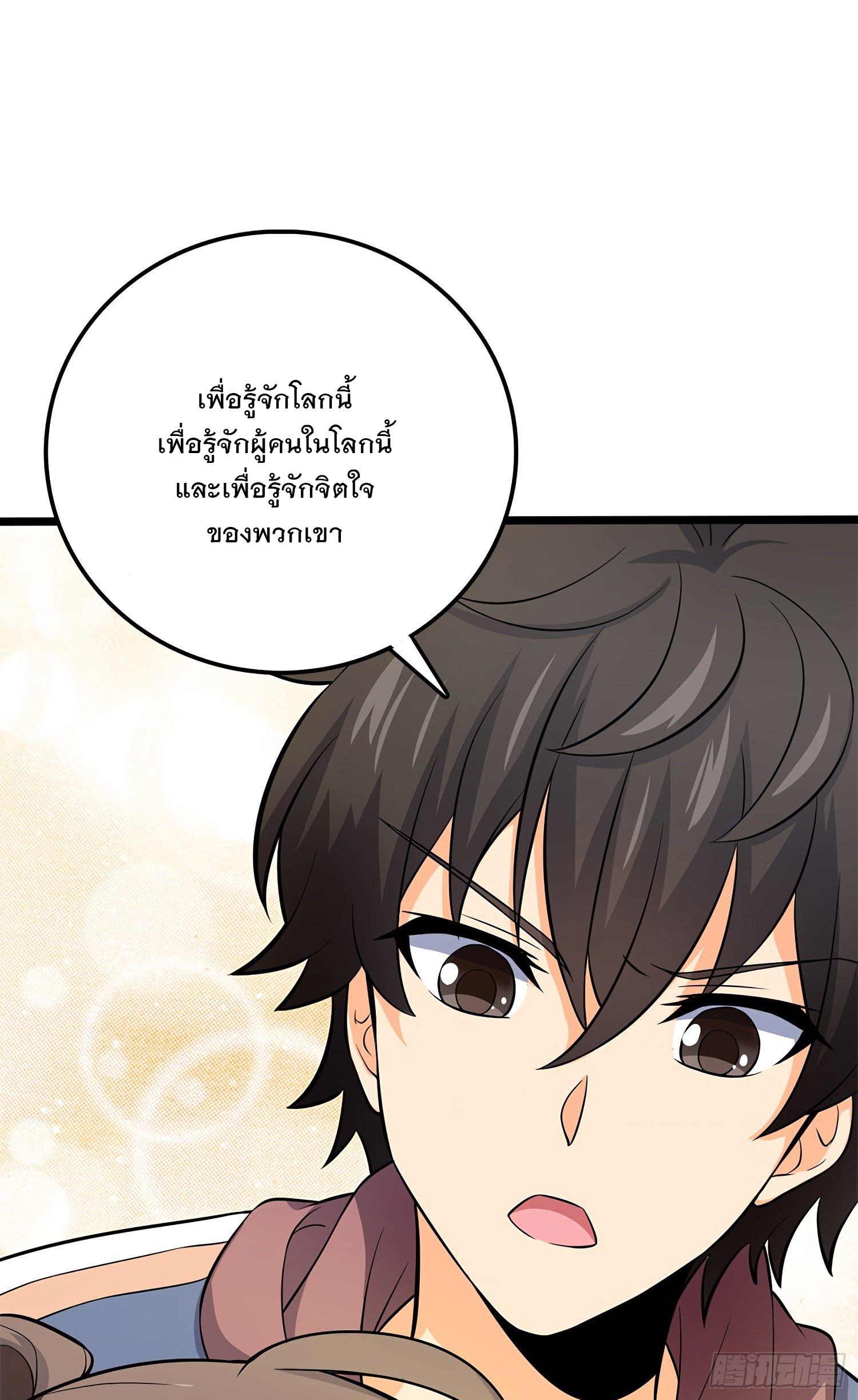 ชีวิตใหม่ของราชาจอมกวน ตอนที่ 55 หน้า 29