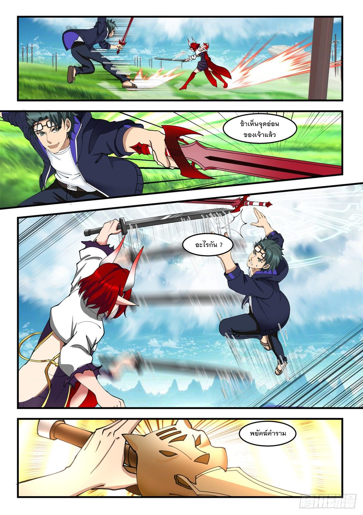 หมื่นกระบี่ทะลวงสวรรค์ ตอนที่ 12 หน้า 2