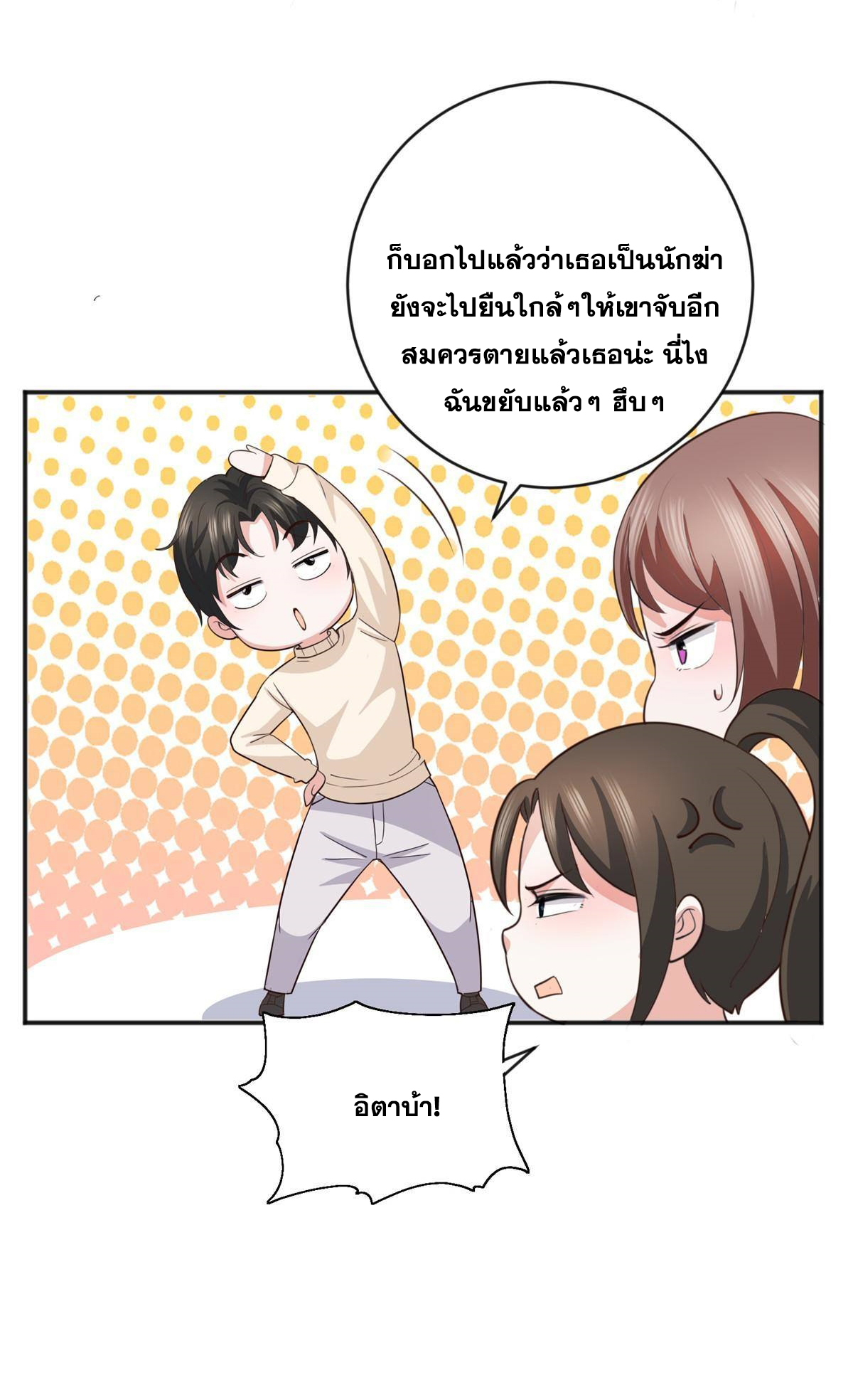 ถูกพ่อบังคับให้ต้องเลือก 1/10 เทพธิดามาแต่งงานด้วย ตอนที่ 16 หน้า 9