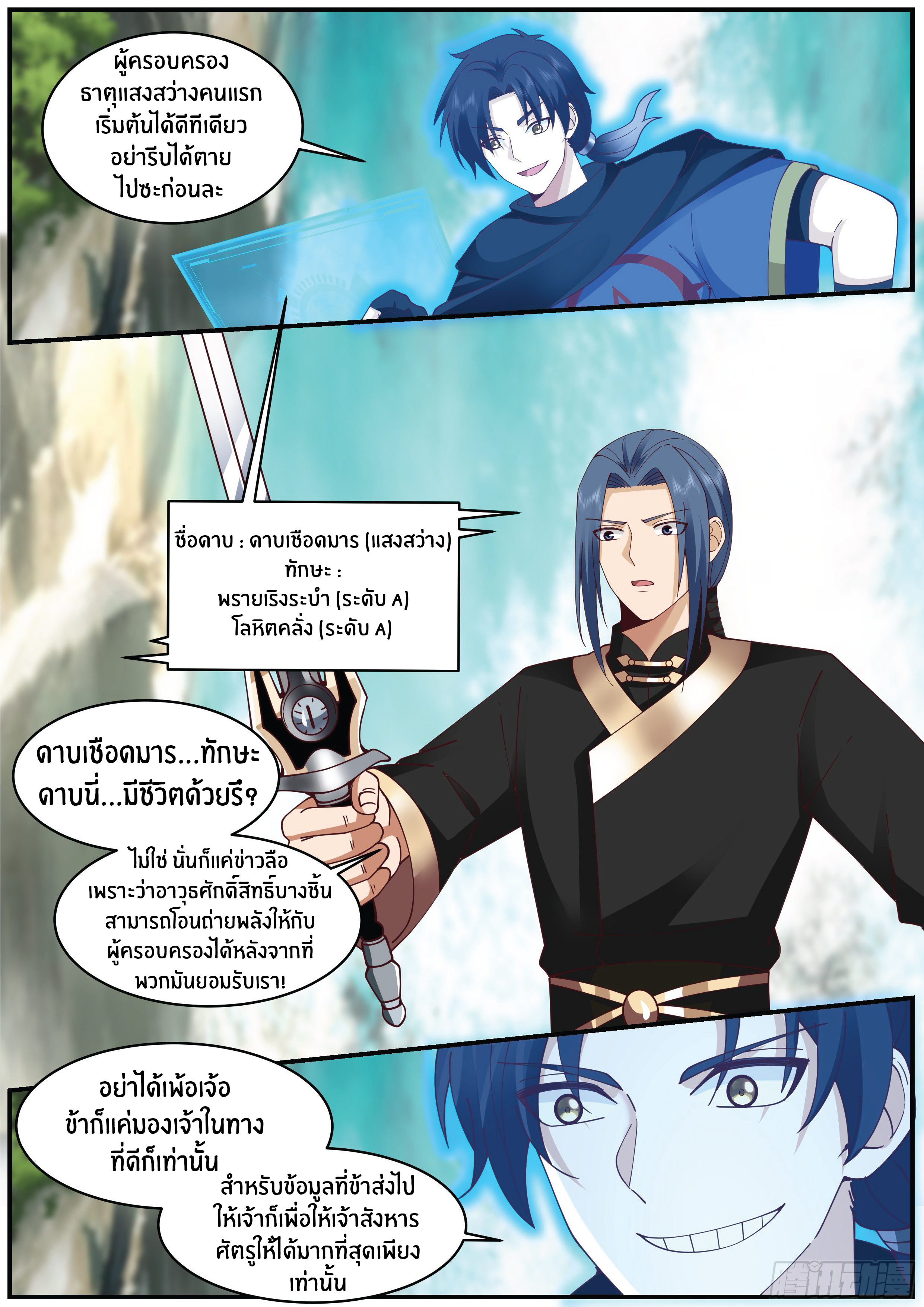 ดาบที่แกร่งขึ้นจากการฆ่า ตอนที่ 29 หน้า 13