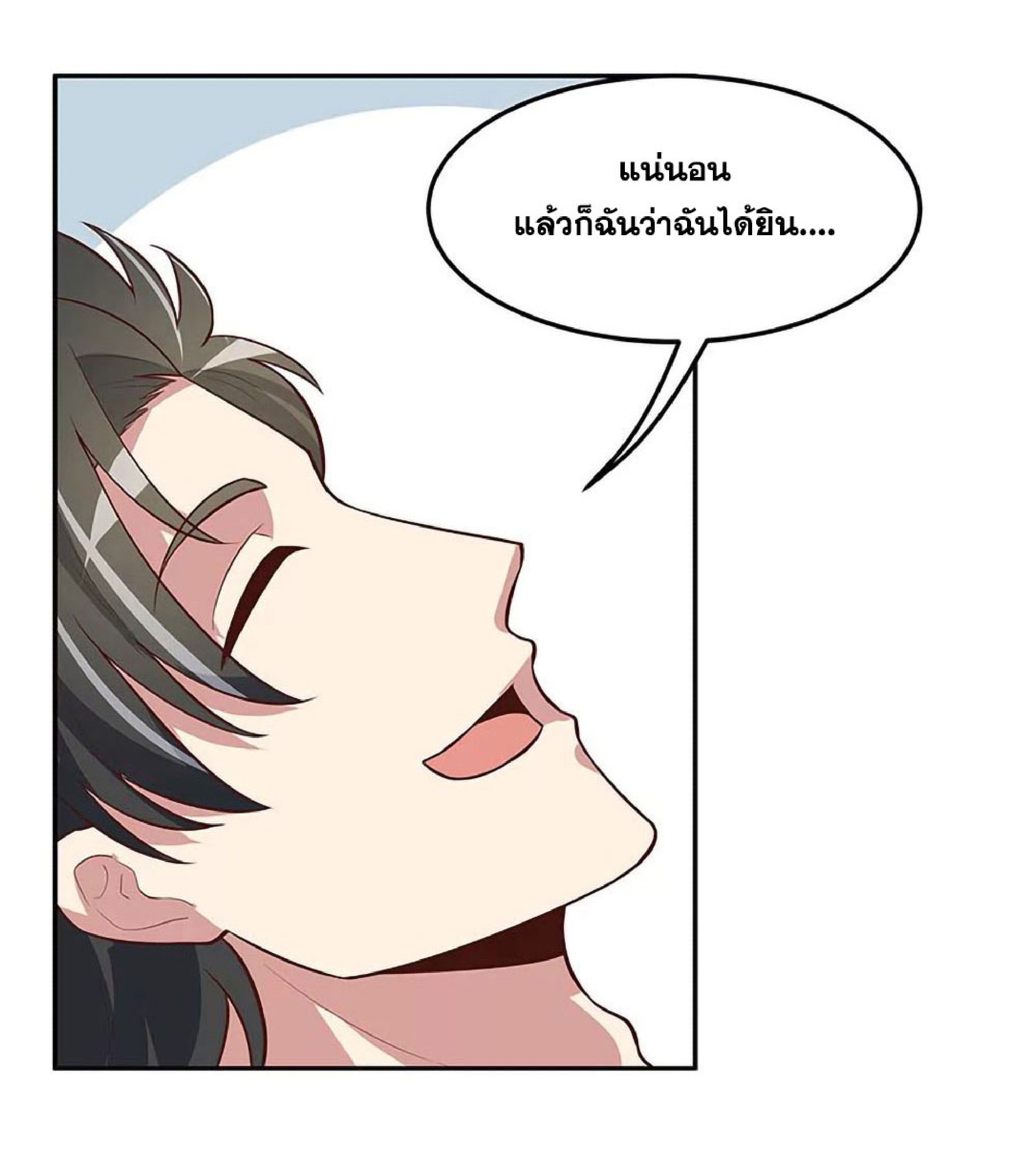 โครตเกรียนเซียนโอสด ตอนที่ 115 หน้า 28