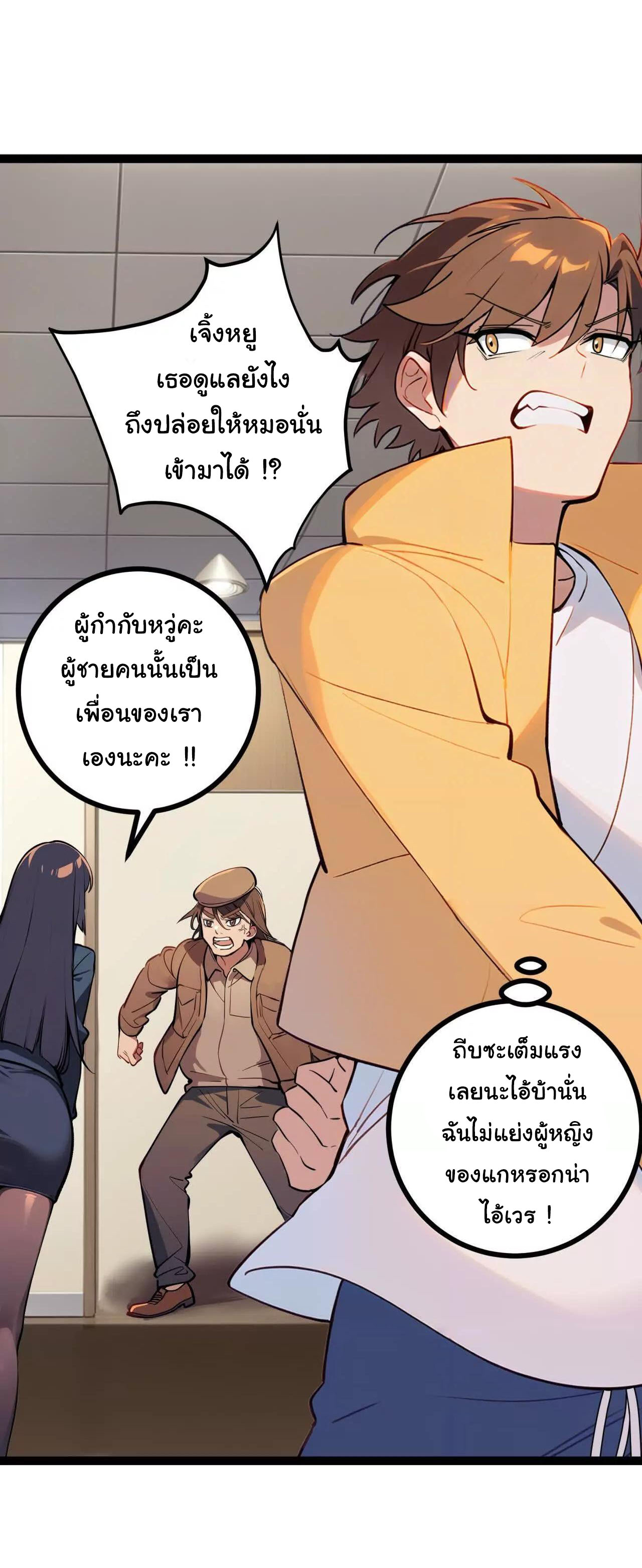 ฉันนี่แหละคือราชาฮวงจุ้ย ตอนที่ 9 หน้า 25