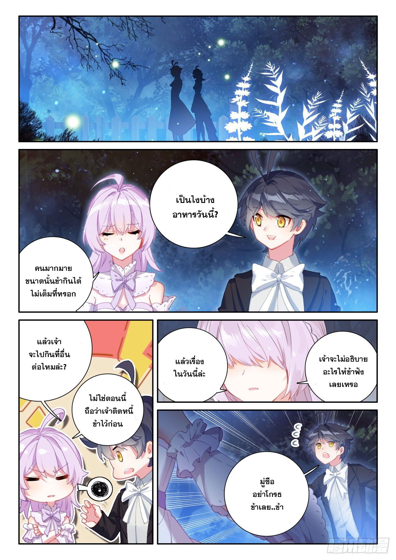 Child of light บุตรแห่งแสง ตอนที่ 47 หน้า 6