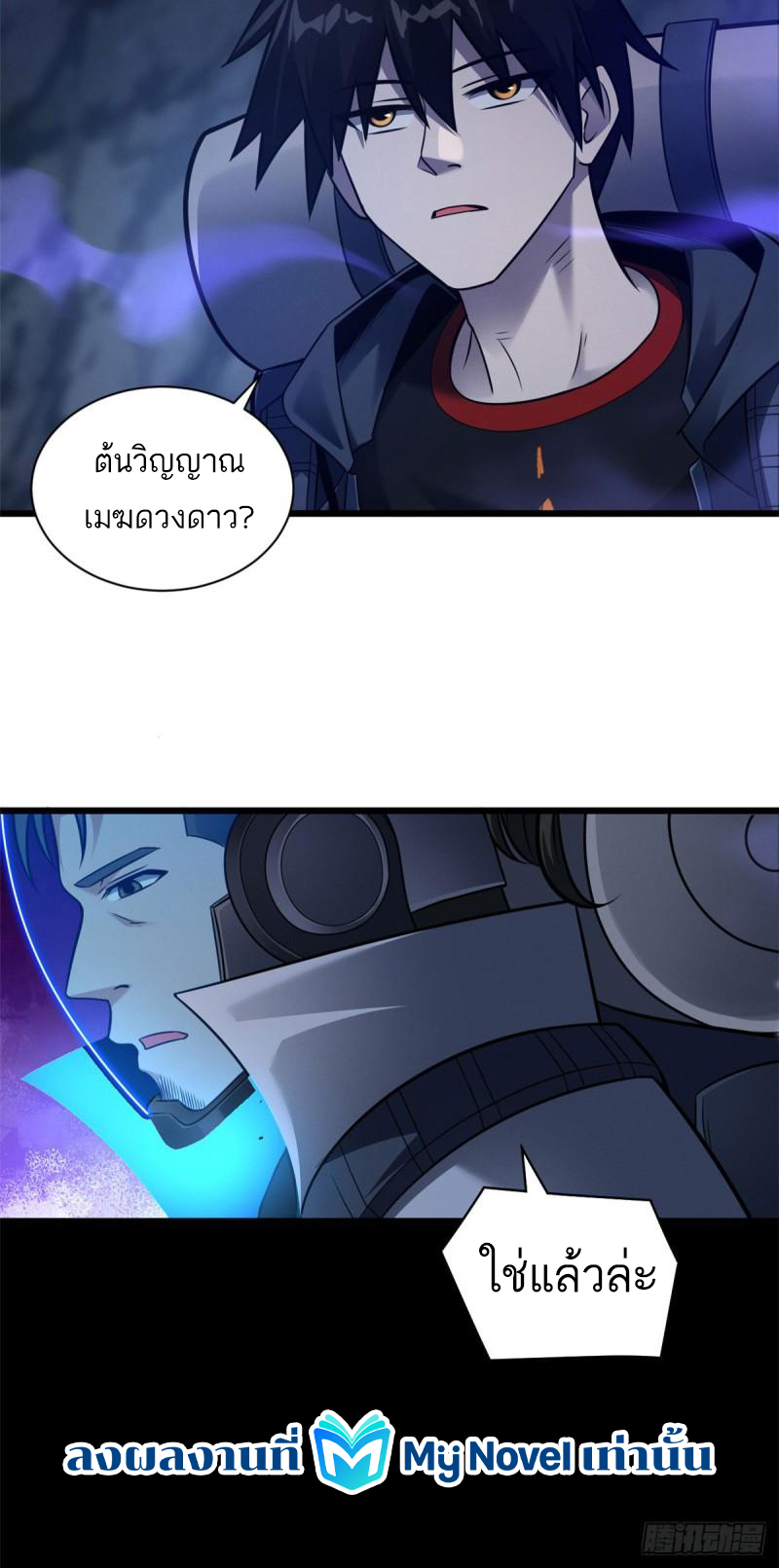 โคตรเทพร้านสัตว์อสูร ตอนที่ 54 หน้า 34