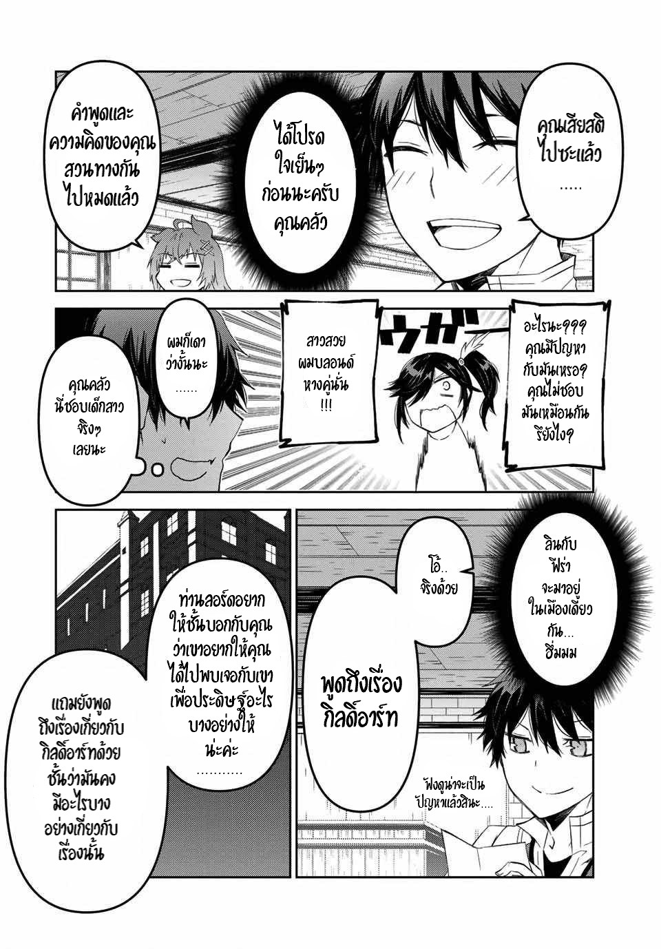 FUGUUSHOKU “KAJISHI” DAKEDO SAIKYOU DESU อาชีพสุดอ่อน(ช่างตีเหล็ก)แต่โคตรโกง ตอนที่ 38 หน้า 7