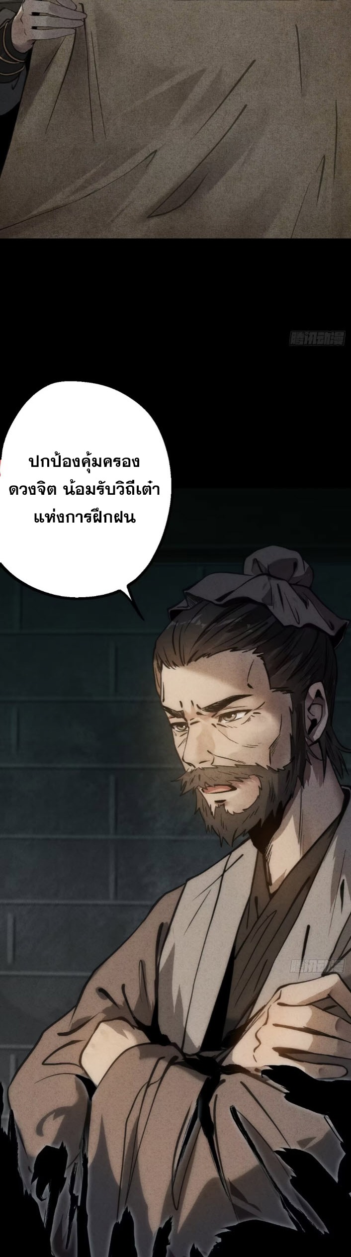 ตระกูลเซียนแห่งกระจกลึกลับ ตอนที่ 6 หน้า 55
