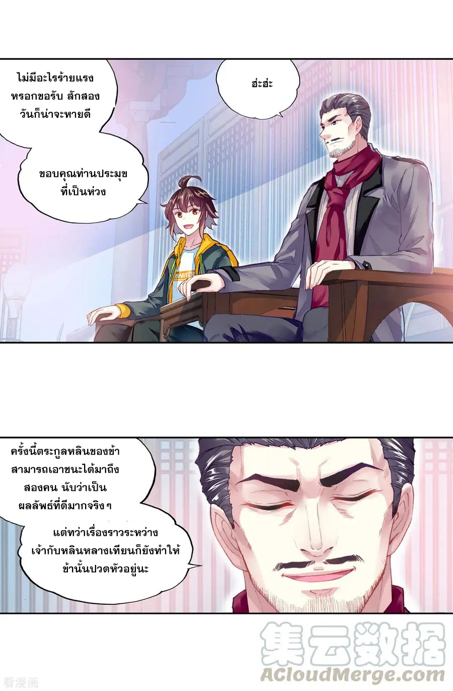 Wu Dong Qian Kun (ทันจีน) ตอนที่ 4 หน้า 23