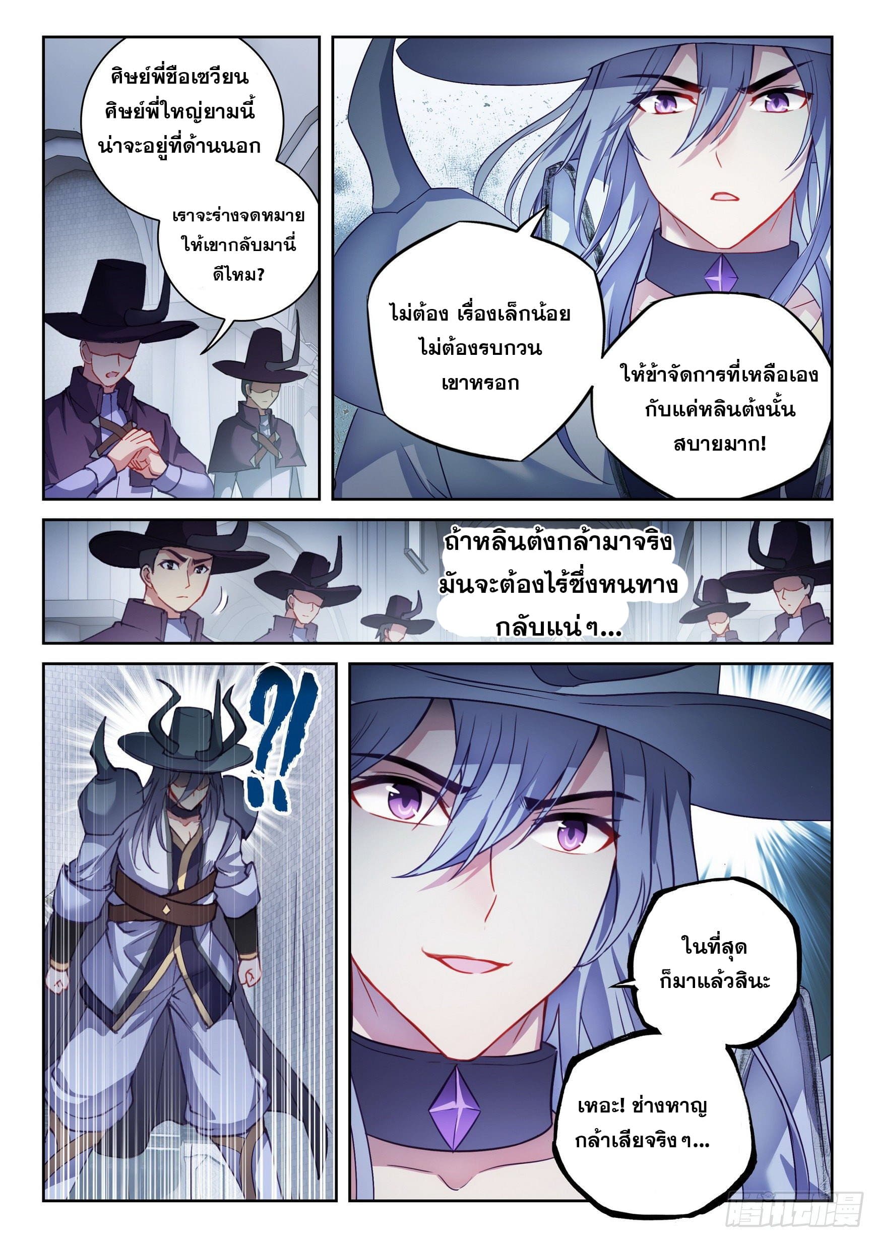 Wu Dong Qian Kun (ทันจีน) ตอนที่ 50 หน้า 4