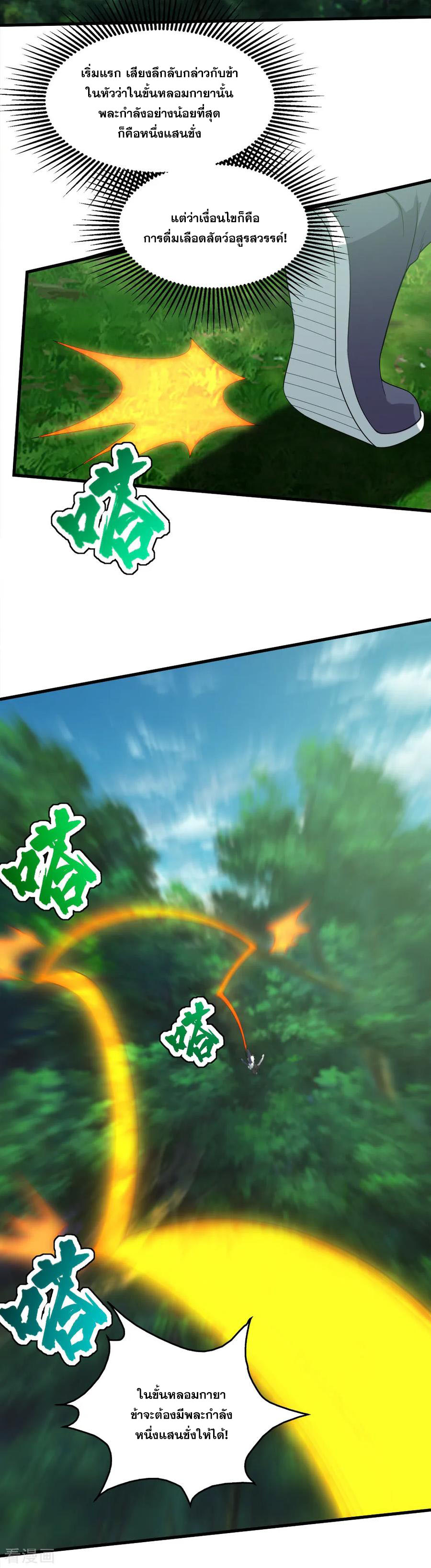 เทพอสูรสยบฟ้า ตอนที่ 37 หน้า 7