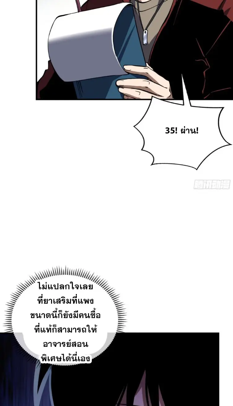 Debt to a Dark God เป็นหนี้มหาศาล ผมถูกบังคับให้เป็นคนทำงานให้เทพมาร ตอนที่ 5 หน้า 22