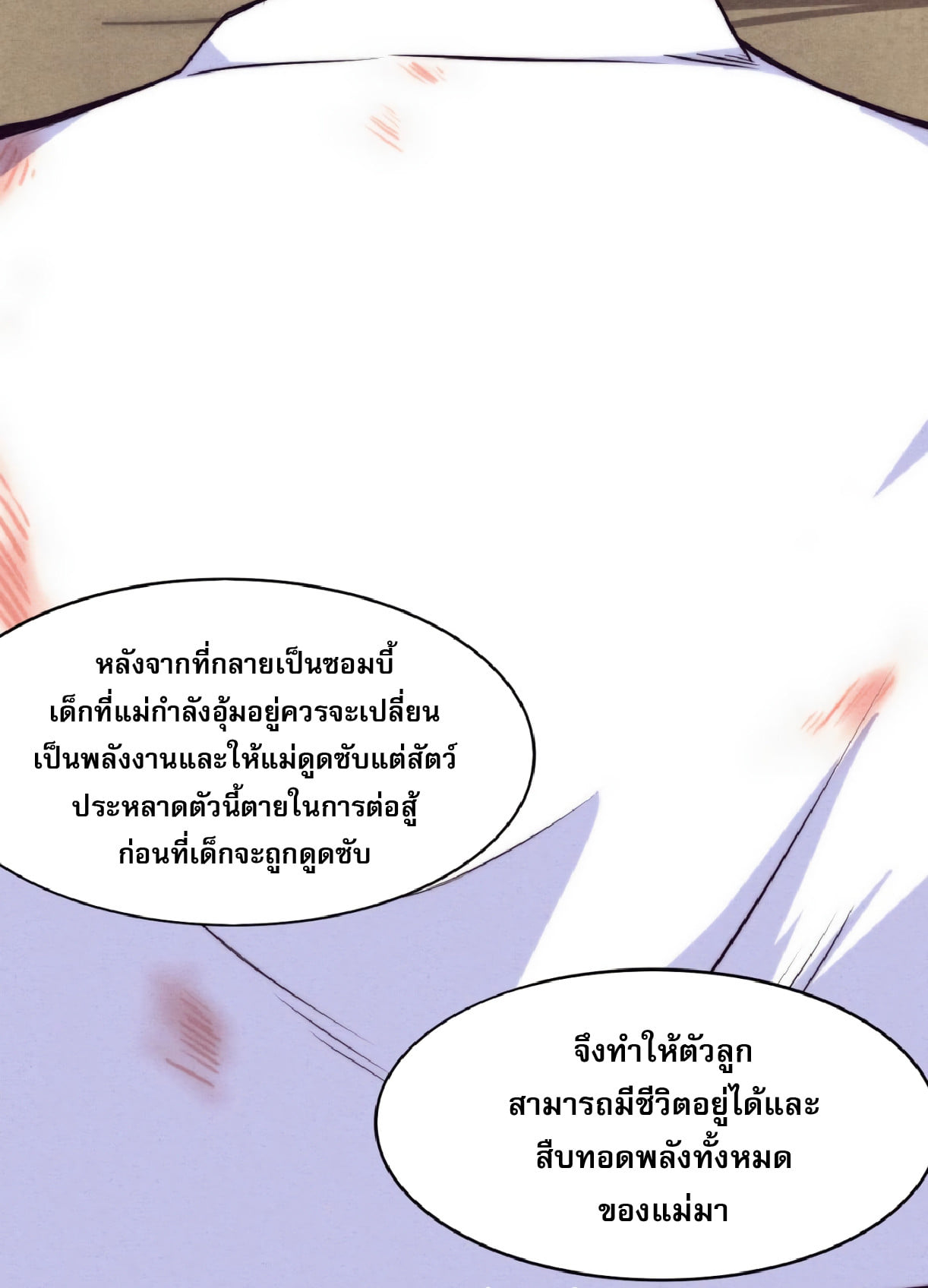 The Frenzy Of Evolution ตอนที่ 12 หน้า 14