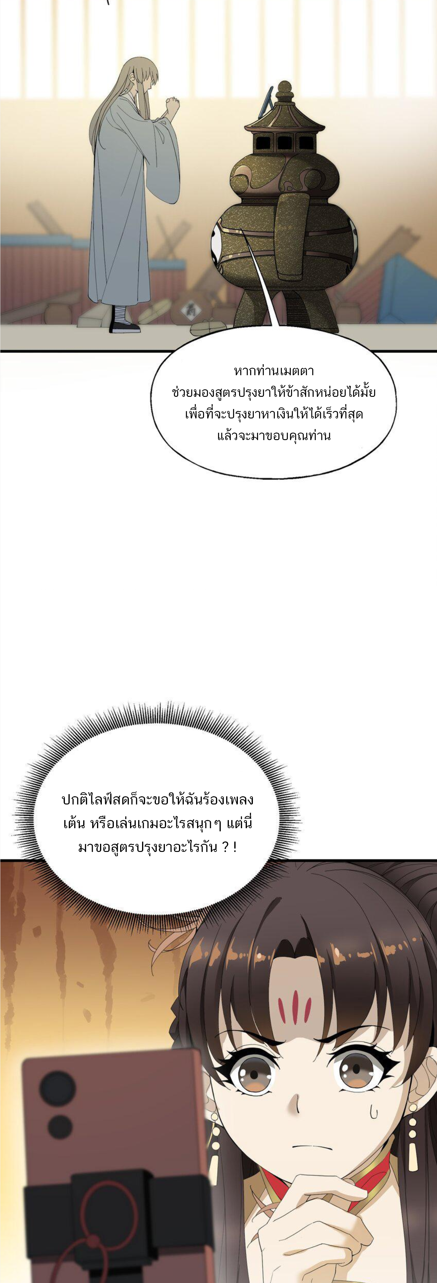 เมื่อข้าลงจากเขาแล้ว ข้าจะไร้ผู้ต่อกร !? (ฝึกเสร็จ Lv.Max) ตอนที่ 19 หน้า 30