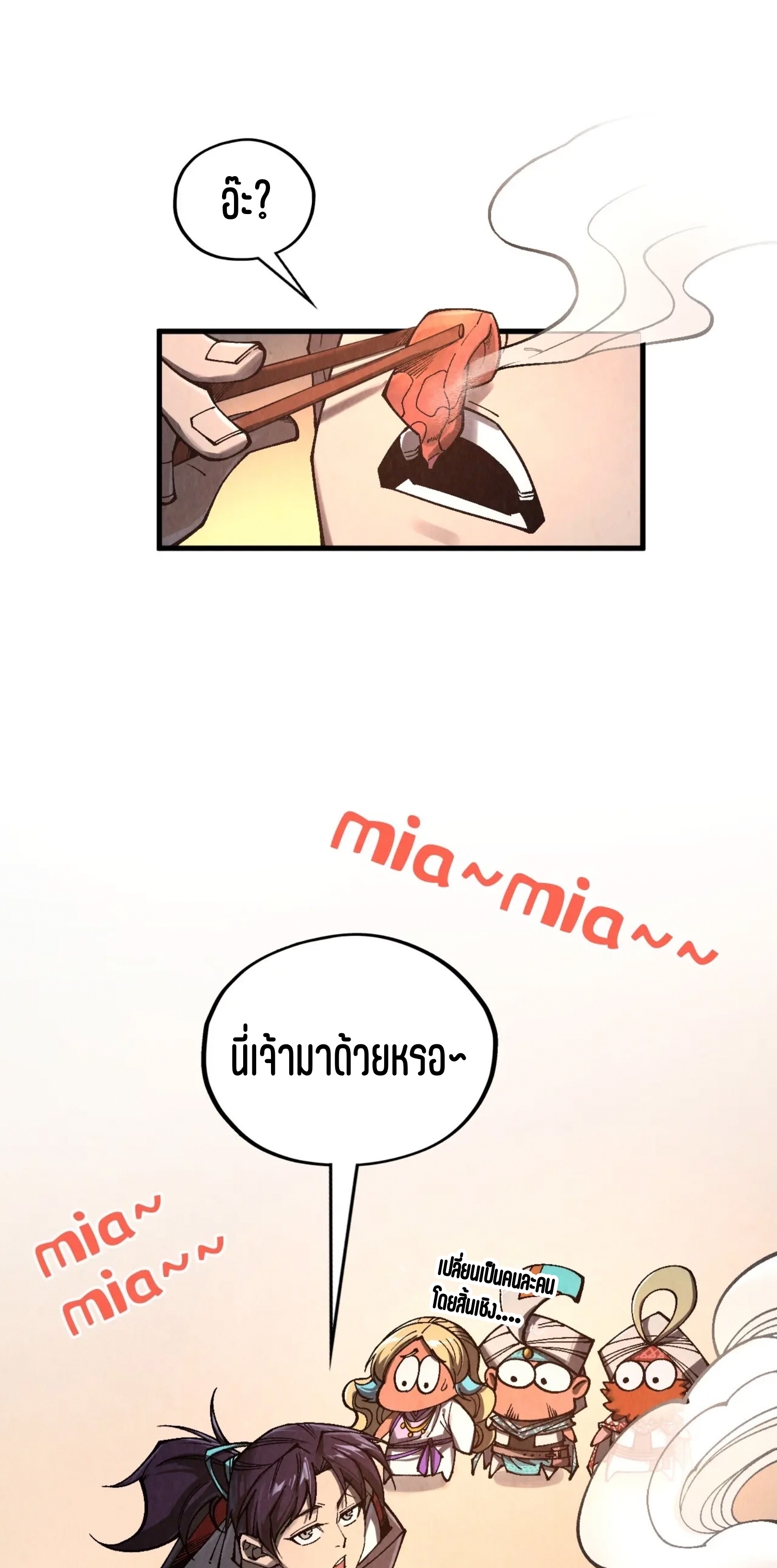 มหาเทพนิรันดร์กาล ตอนที่ 265 หน้า 24