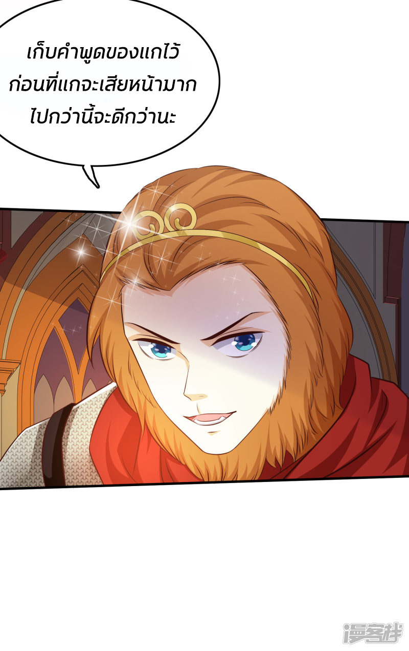 ราชาดอกไม้อมตะ ตอนที่ 35 หน้า 17