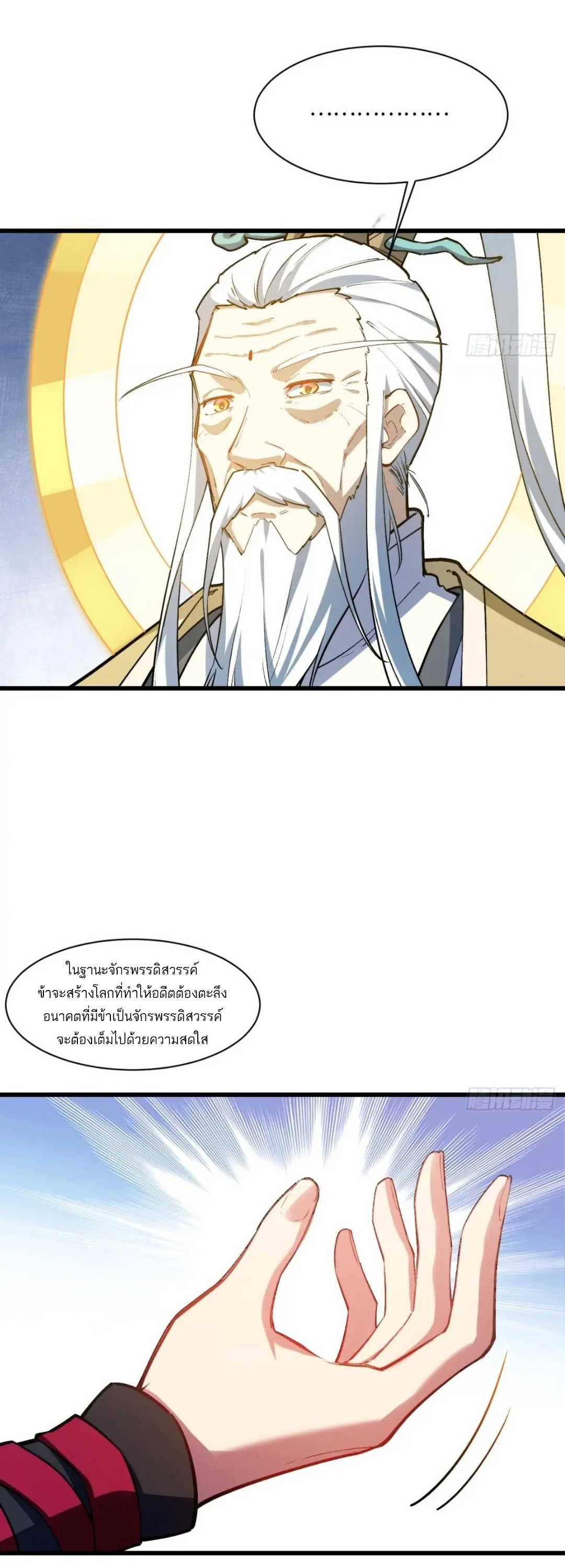 กำเนิดร่างเทวะบรรพกาล ตอนที่ 21 หน้า 11