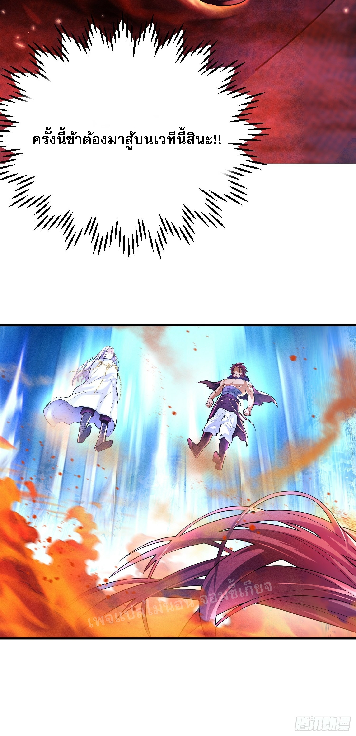 โชคชะตาพลิกผันทำให้ข้ากลายเป็นวายร้ายของนิกายมารซะงั้น ตอนที่ 1 หน้า 15
