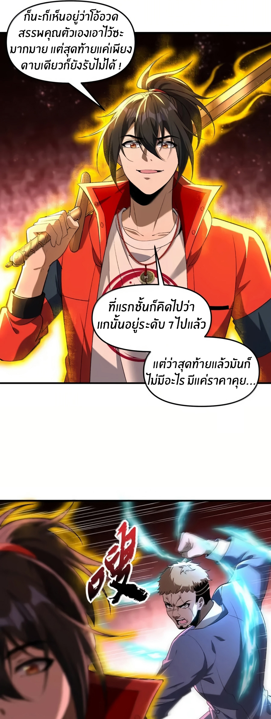 During the live broadcast, I proposed to the female ghost - she really agreed?! ตอนที่ 87 หน้า 27