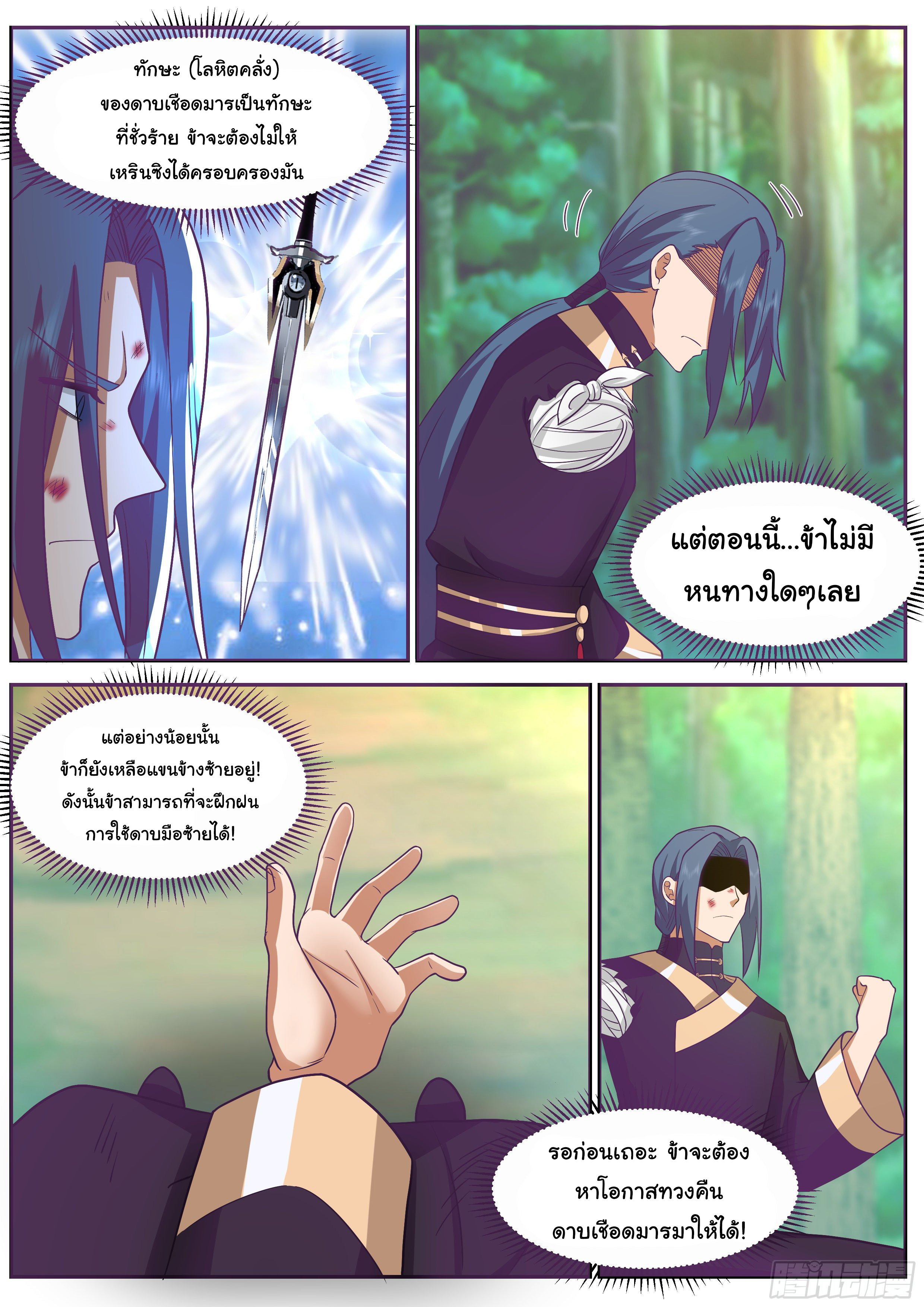 ดาบที่แกร่งขึ้นจากการฆ่า ตอนที่ 56 หน้า 13
