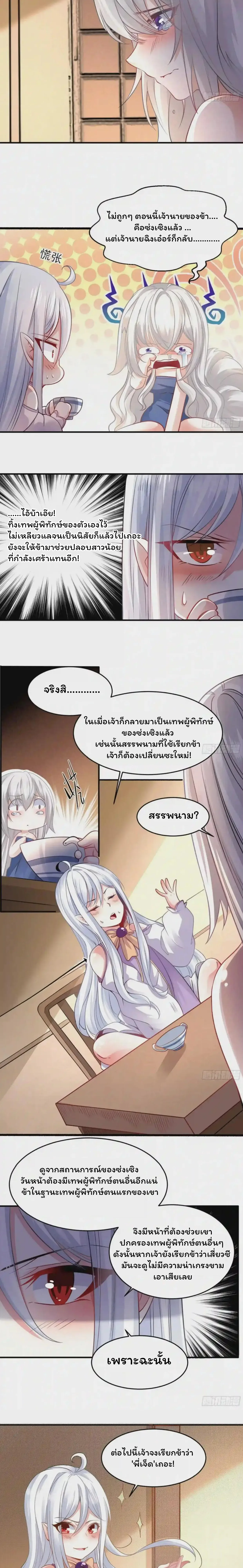 [อ่านฟรี] Jiàng Shén Zhàn Jì┃มหาสงครามเทวะจุติ ตอนที่ 38 หน้า 2