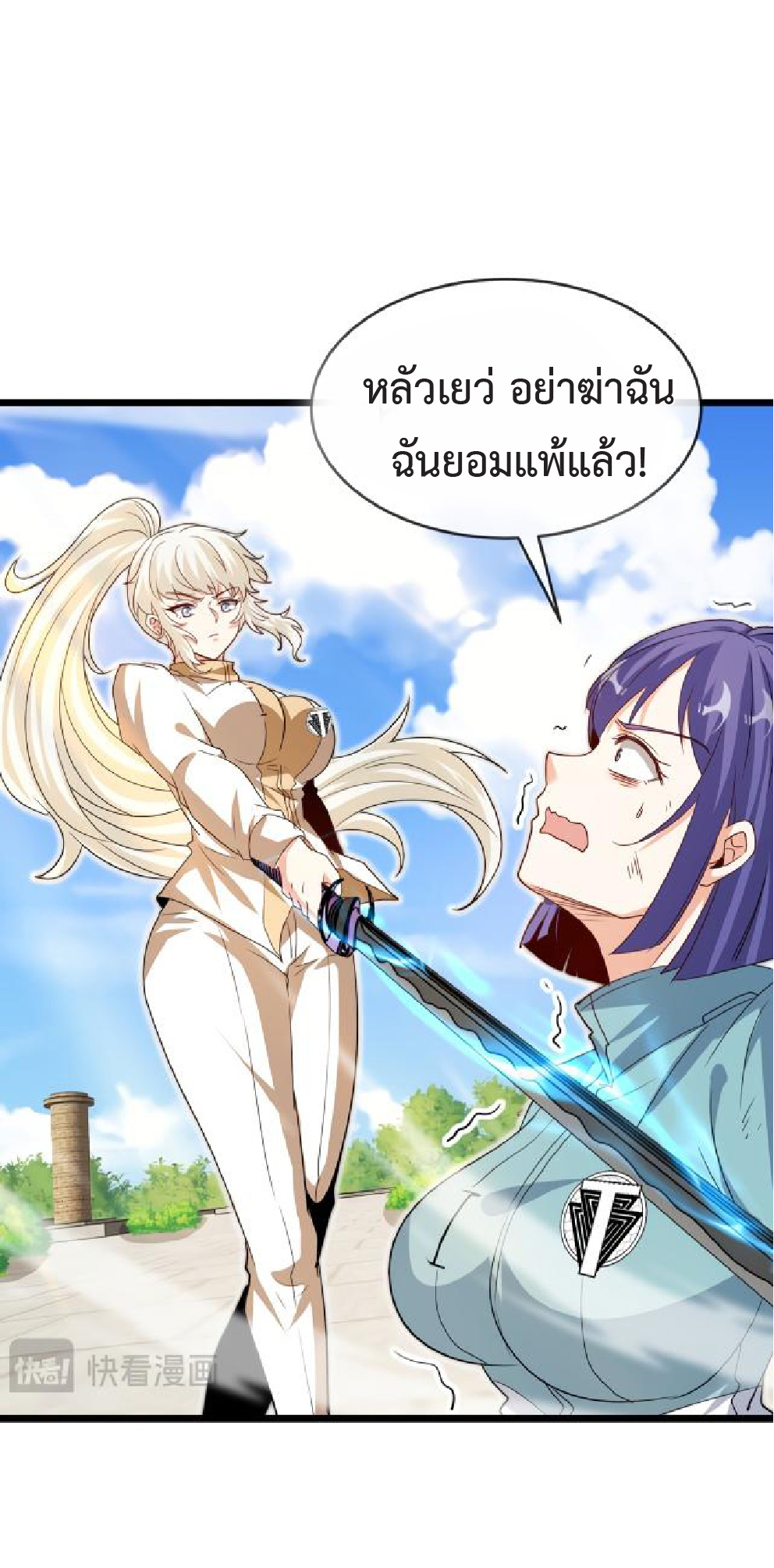 Super god system  ระบบสุดเทพ ตอนที่ 99 หน้า 2