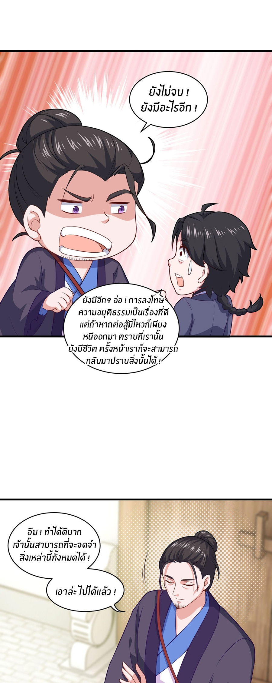 ก้าวผ่านเส้นสายเลือด ตอนที่ 99 หน้า 8