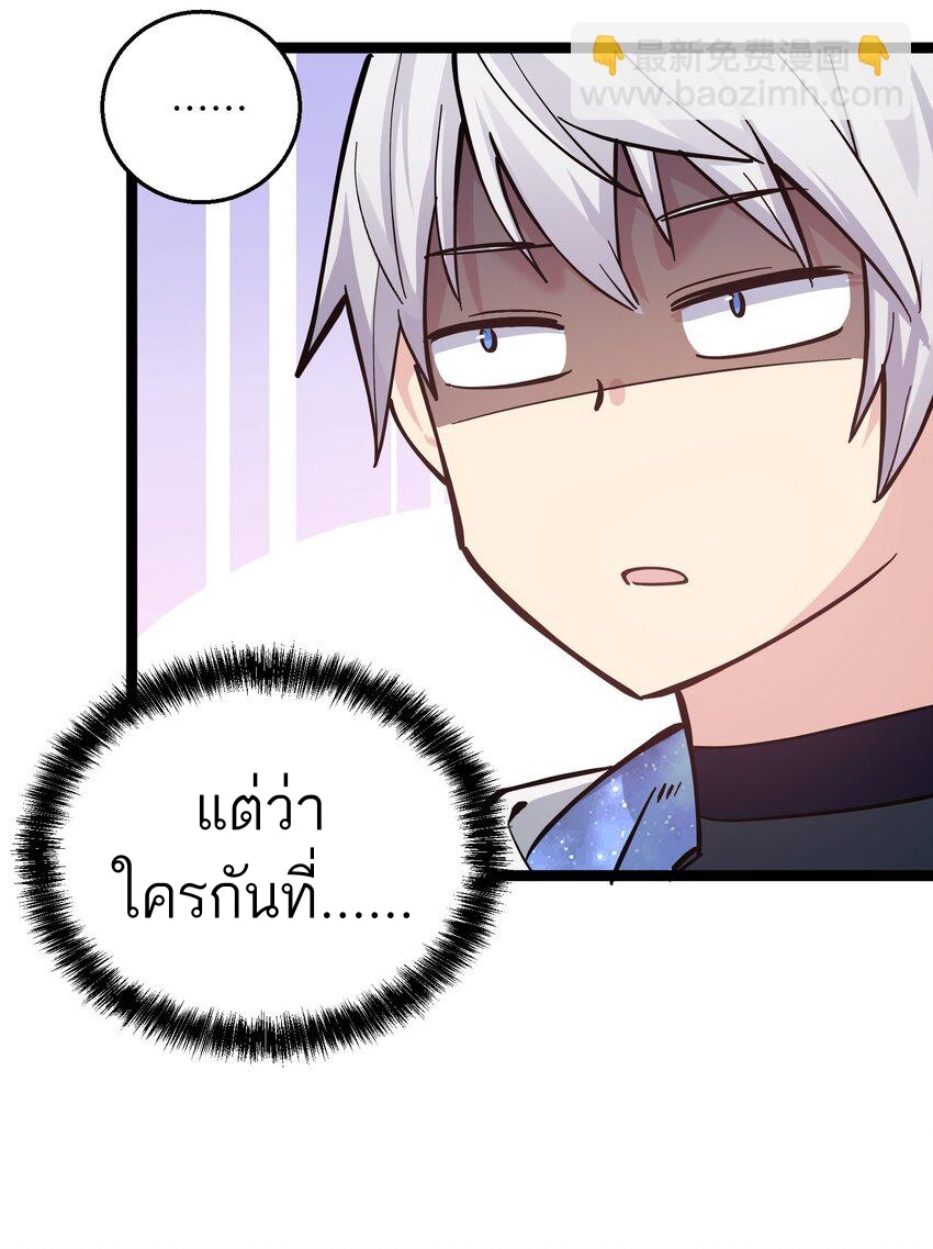 ใครๆต่างเรียกฉันว่าราชันแห่งจันทรา ตอนที่ 3 หน้า 65