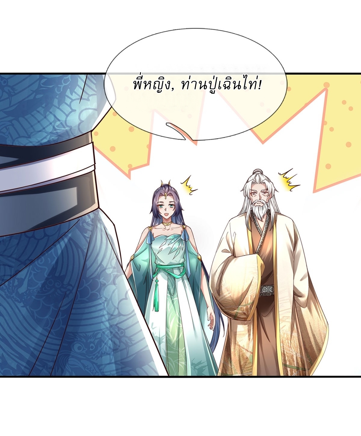 I Can Change The Timeline of Everything เกิดใหม่ในต่างโลก พร้อมระบบโกงเวลาสุดเกรียน ตอนที่ 42 หน้า 25