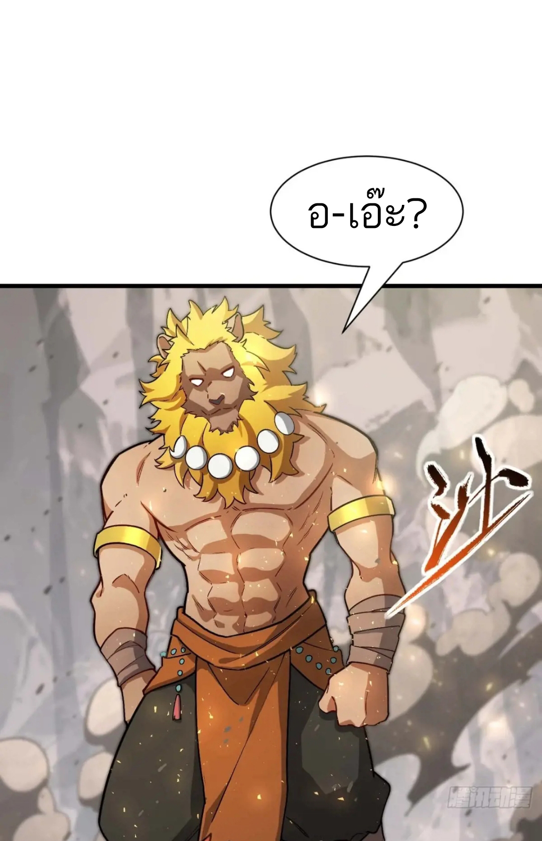 กำเนิดร่างเทวะบรรพกาล ตอนที่ 43 หน้า 43