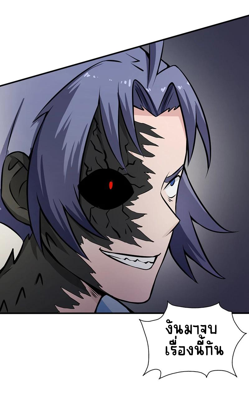 Abrí las puertas de el infierno ข้าเปิดแดนยมโลก ตอนที่ 30 หน้า 15