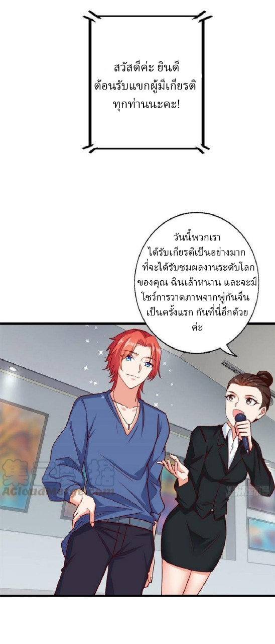 อยู่ดีดีผมก็เป็นลูกเขยราชามังกร ตอนที่ 50 หน้า 21