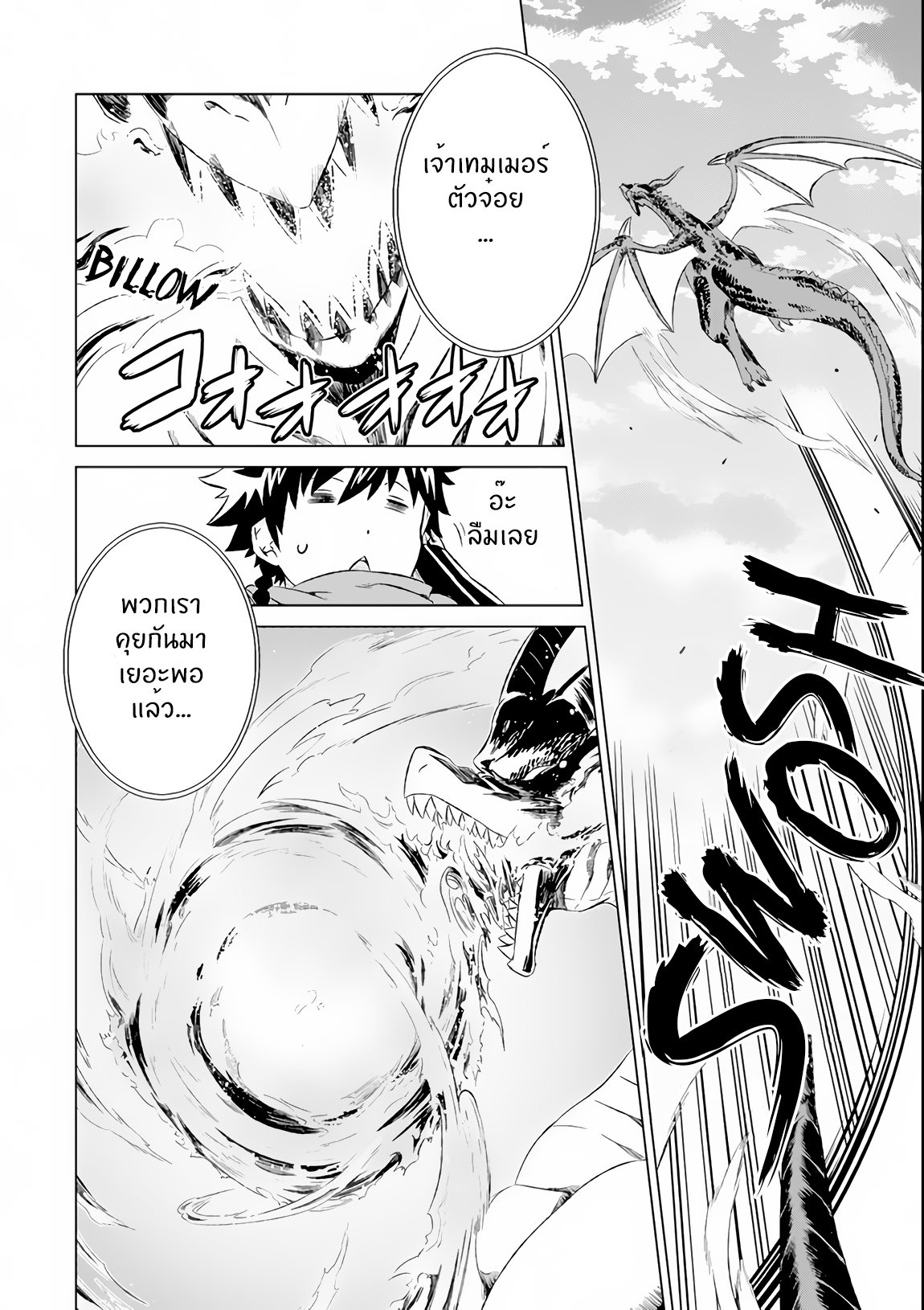 Isekai de Tadahitori no Mamono Tsukai ตอนที่ 5 หน้า 12