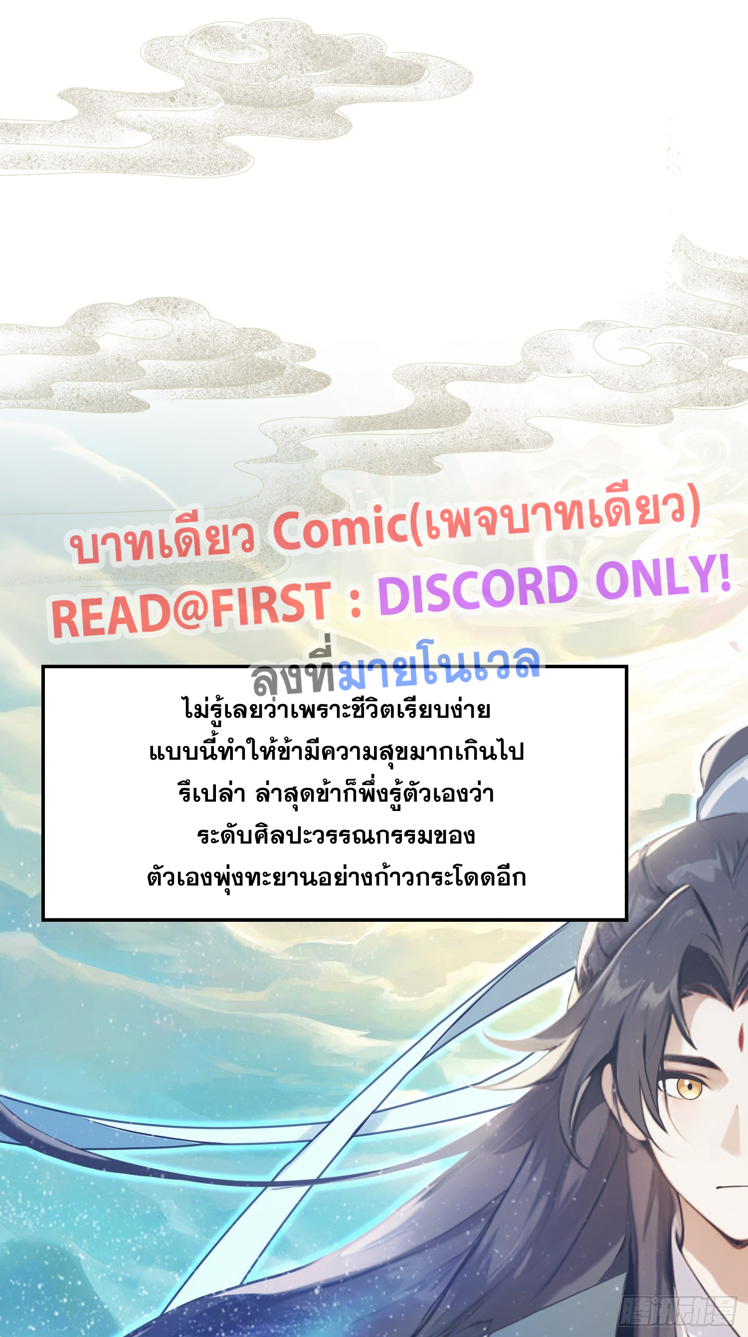 ข้านี่แหละไร้เทียมทาน ตอนที่ 3 หน้า 4
