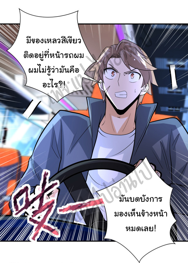 Apocalyptic Super System ตอนที่ 199 หน้า 10