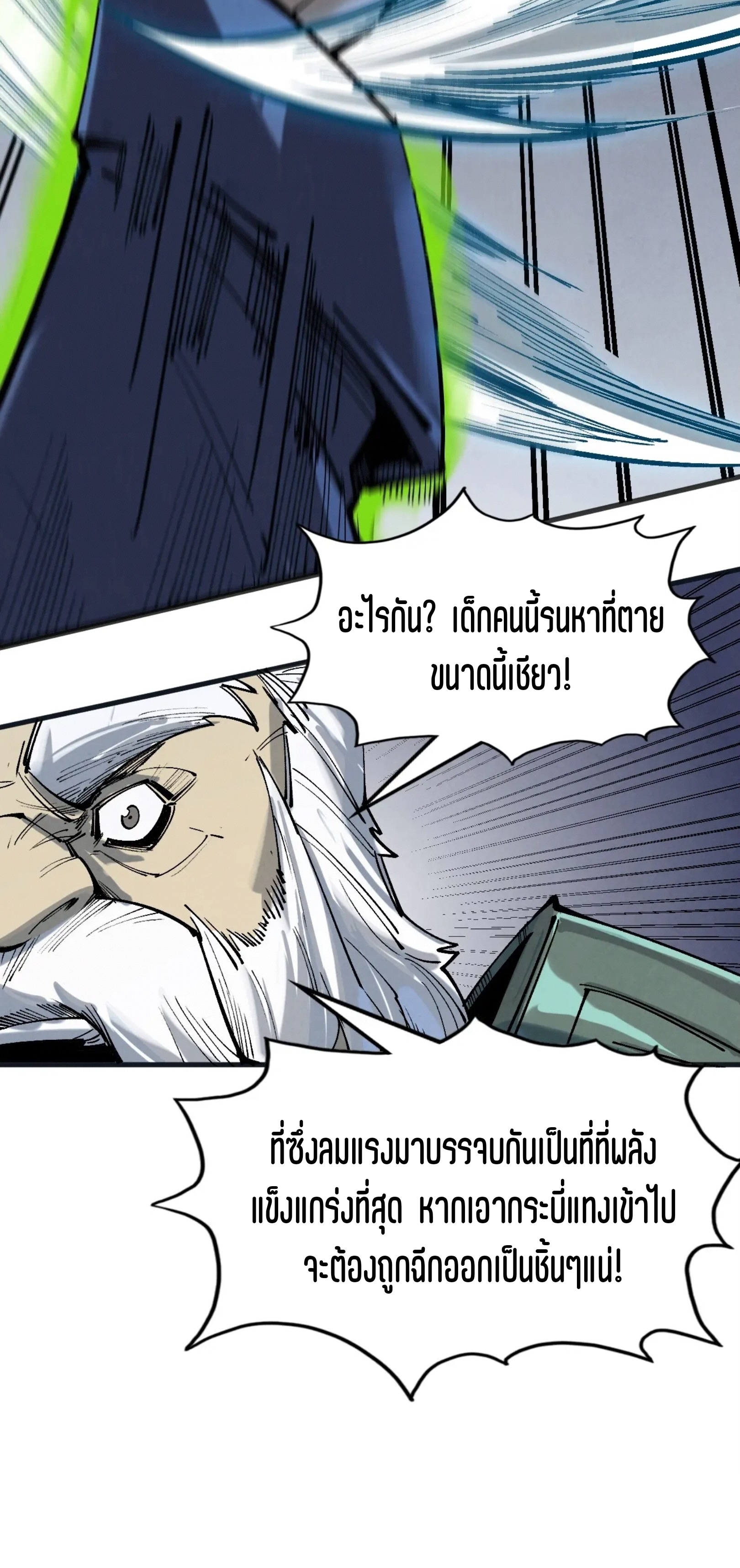 มหาเทพนิรันดร์กาล ตอนที่ 132 หน้า 15