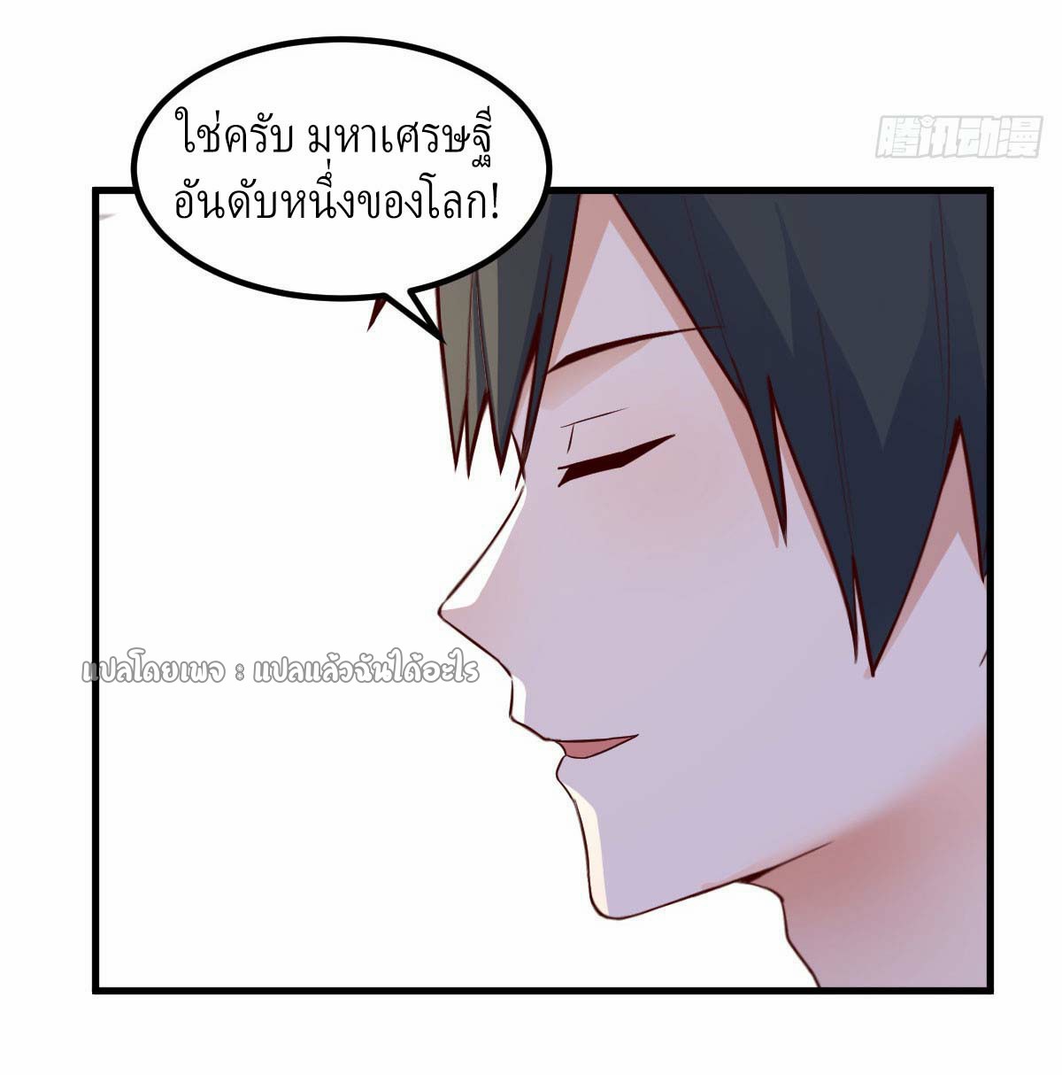 เกิดใหม่ทั้งทีมีเงินแค่เหรีญเดียว ตอนที่ 1 หน้า 14