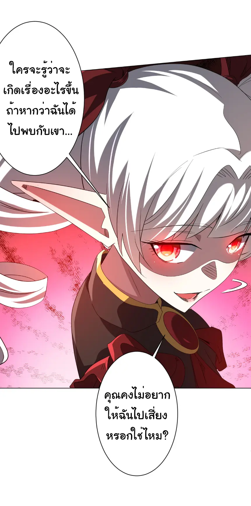 Start with trillions of coins ตอนที่ 238 หน้า 26