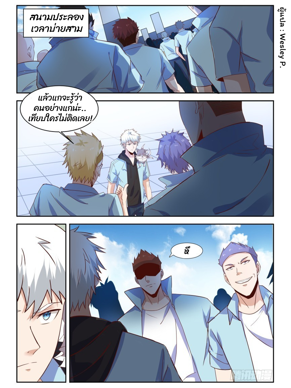 โรงเรียนเทพศิลปะการต่อสู้ ตอนที่ 9 หน้า 9