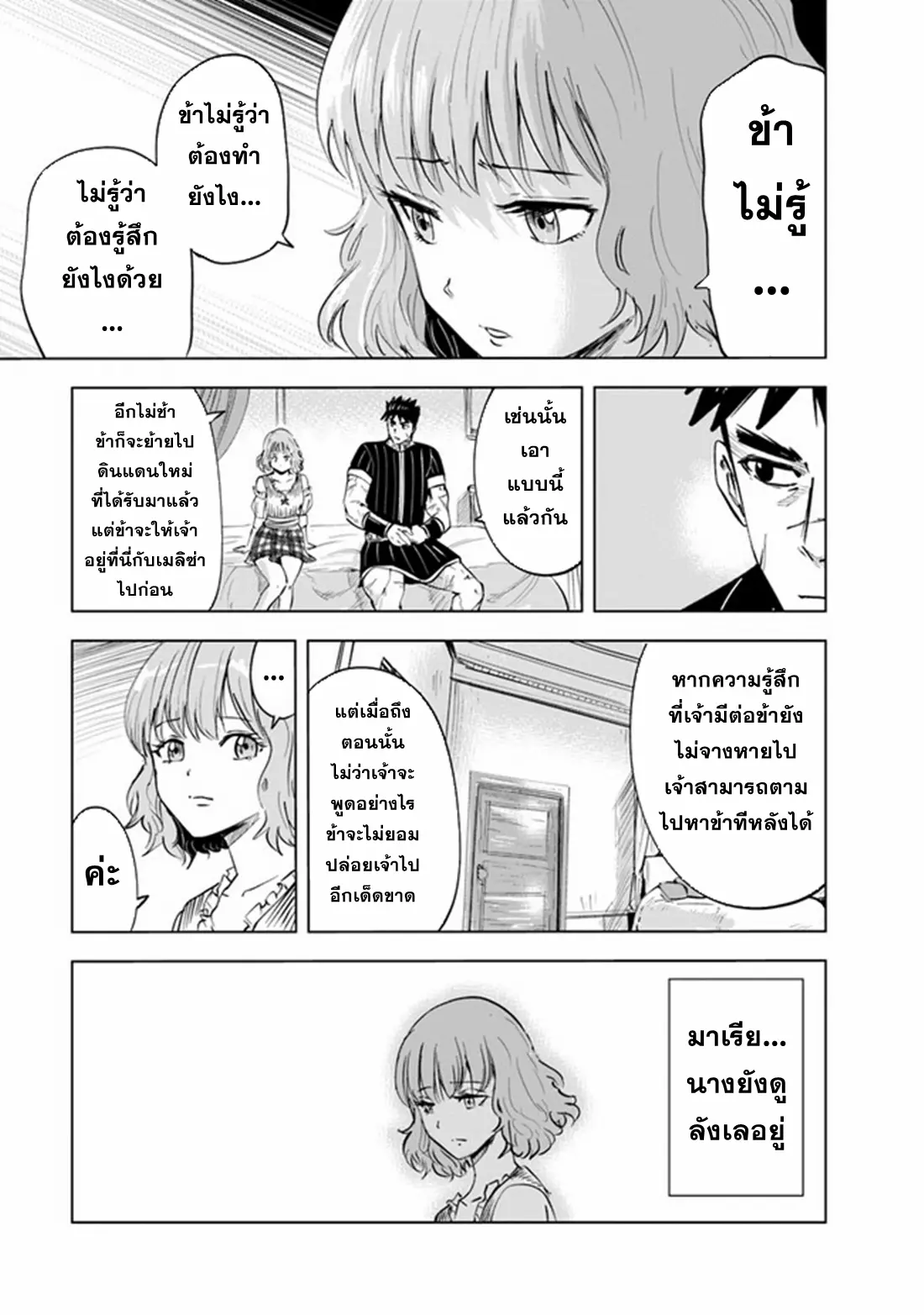 Road to the Kingdom Slave Swordsman the Rise of Heroes ตอนที่ 72 หน้า 15