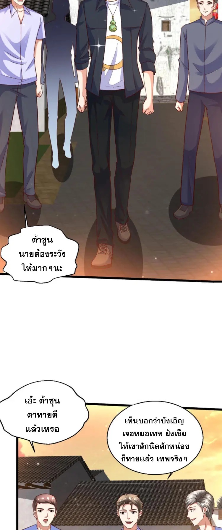 หมอเทพชนบท ตอนที่ 17 หน้า 8