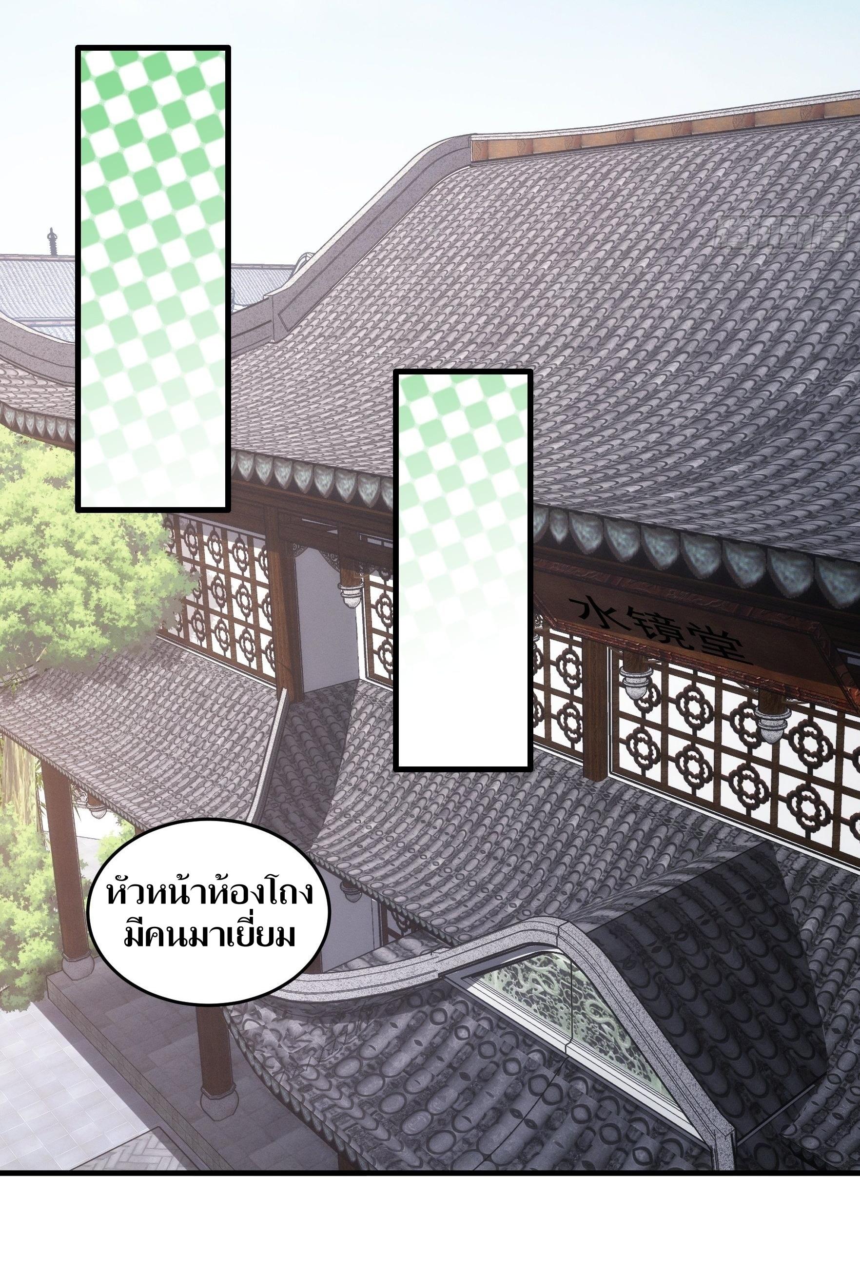 ข้าแค่ไม่เล่นไพ่ตามเกม ตอนที่ 47 หน้า 20