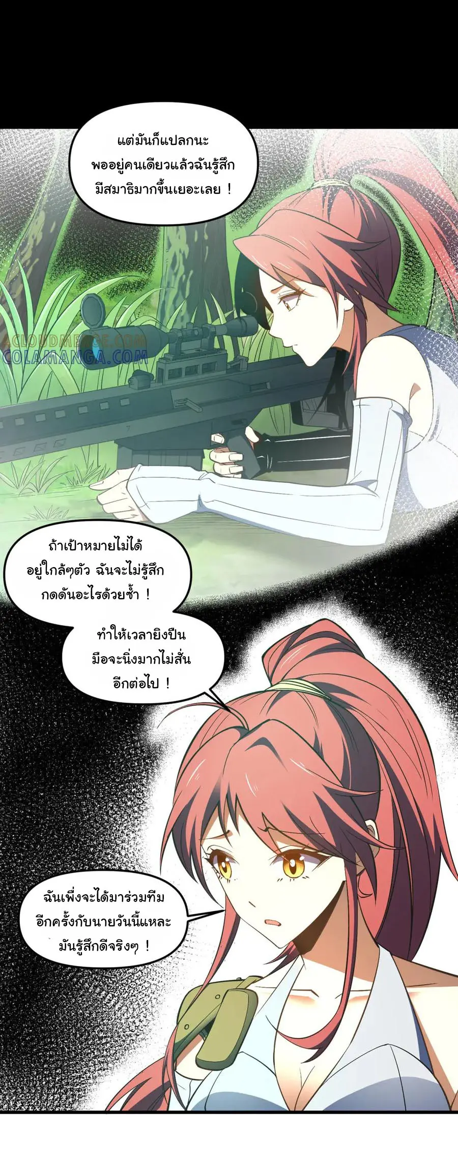 เปลี่ยนชะตาราชาโลกเสมือน ( The King of Reality ) ตอนที่ 9 หน้า 31