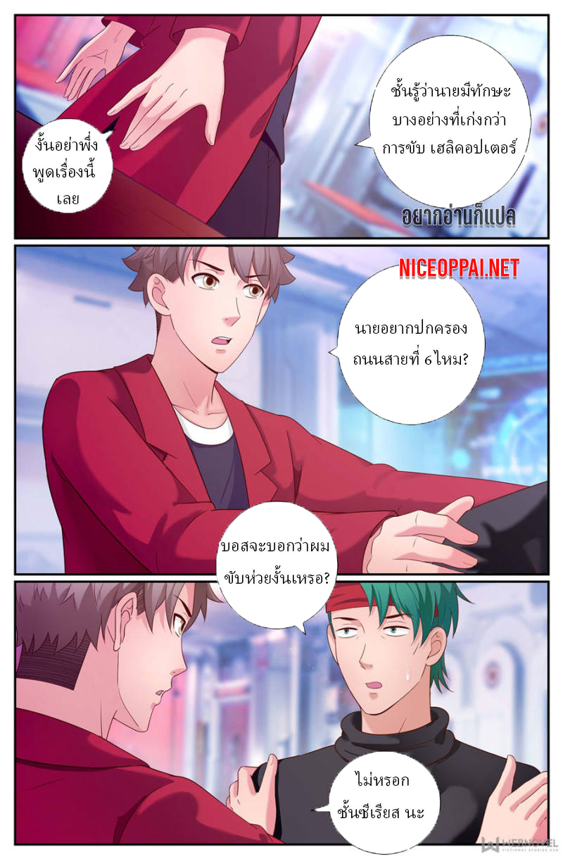 เจียงเฉิน ตอนที่ 164 หน้า 3