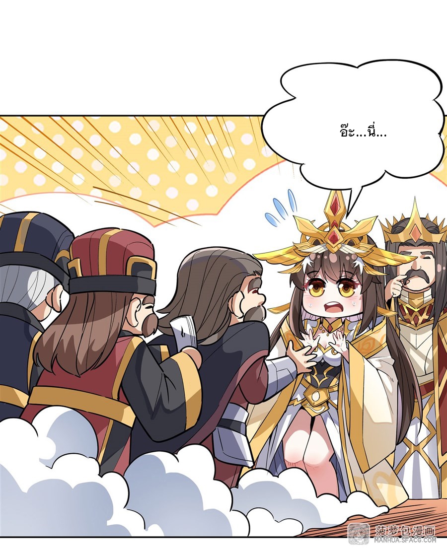 ศิษย์ของข้าล้วนมีอนาคตที่ยิ่งใหญ่ (ชนจีน) ตอนที่ 38 หน้า 4