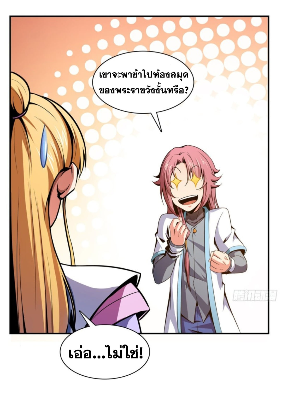 Library Of Heaven's Path ตอนที่ 92 หน้า 12